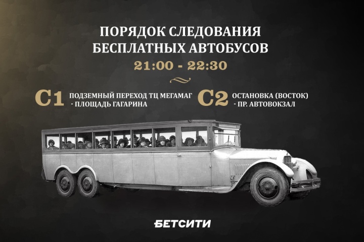 Автобусы после матча «Ростов» — «Спартак»