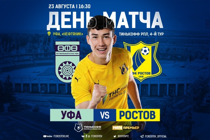 Гостевая встреча в Уфе